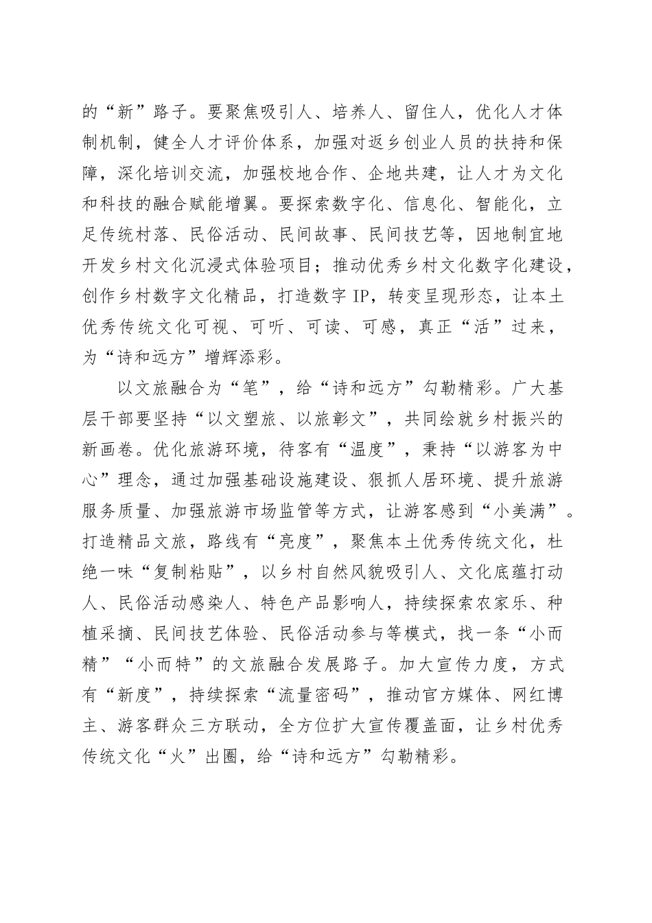 答好两道“融合命题”绘就乡村“诗和远方”_第2页