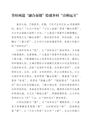 答好两道“融合命题”绘就乡村“诗和远方”