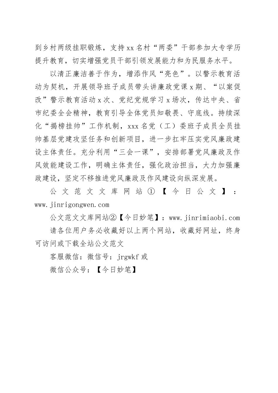 打“底色”+提“成色”+增“亮色”+描绘基层党建新篇章_第2页