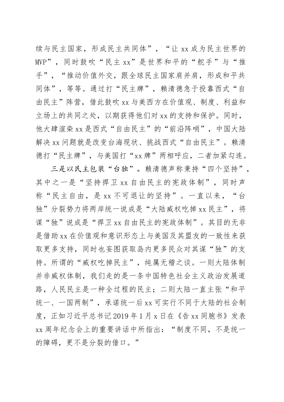 打“民主牌”谋“独”挑衅注定徒劳_第2页