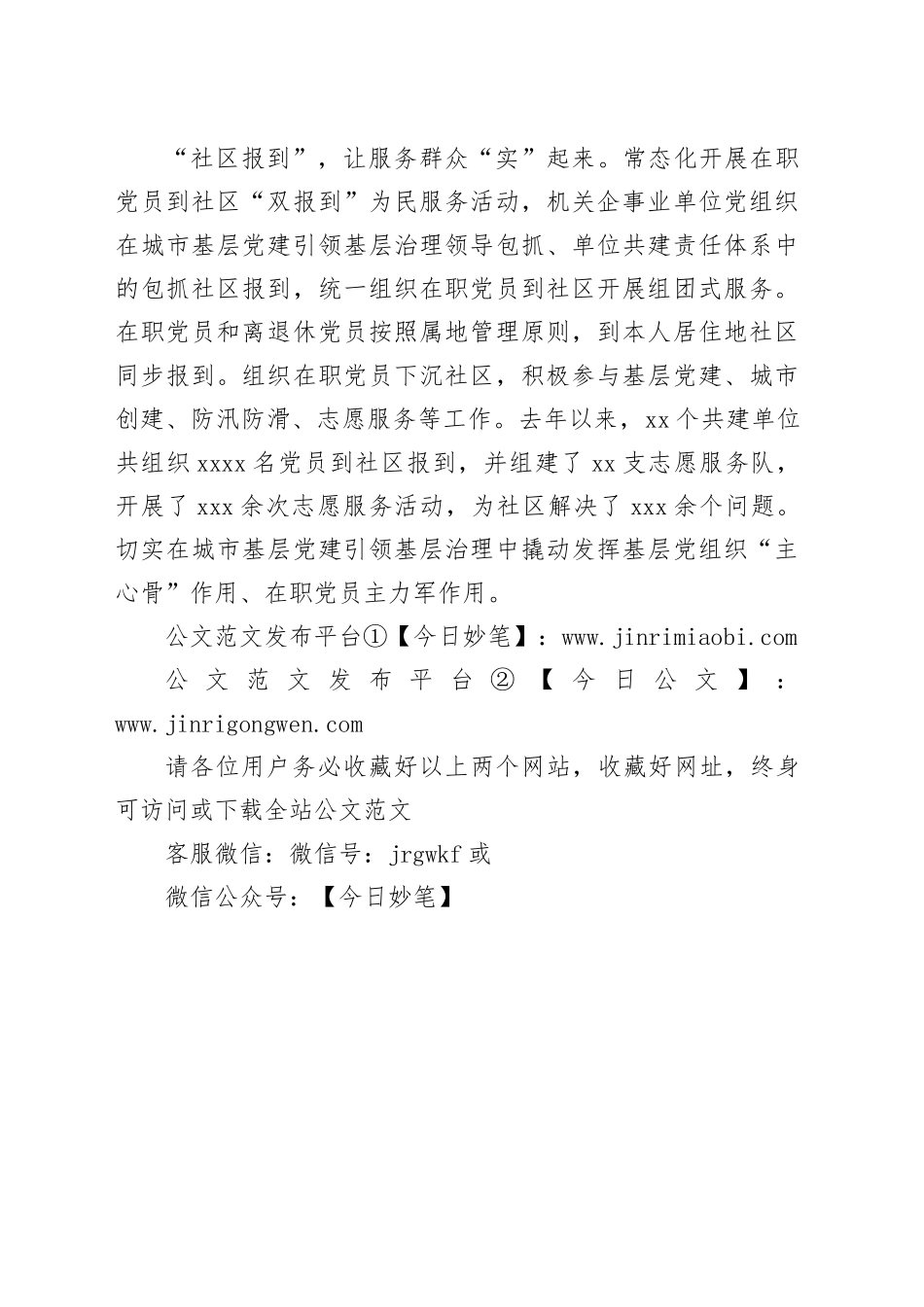 打好“三张牌”激活服务群众新动能_第2页