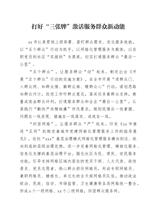打好“三张牌”激活服务群众新动能