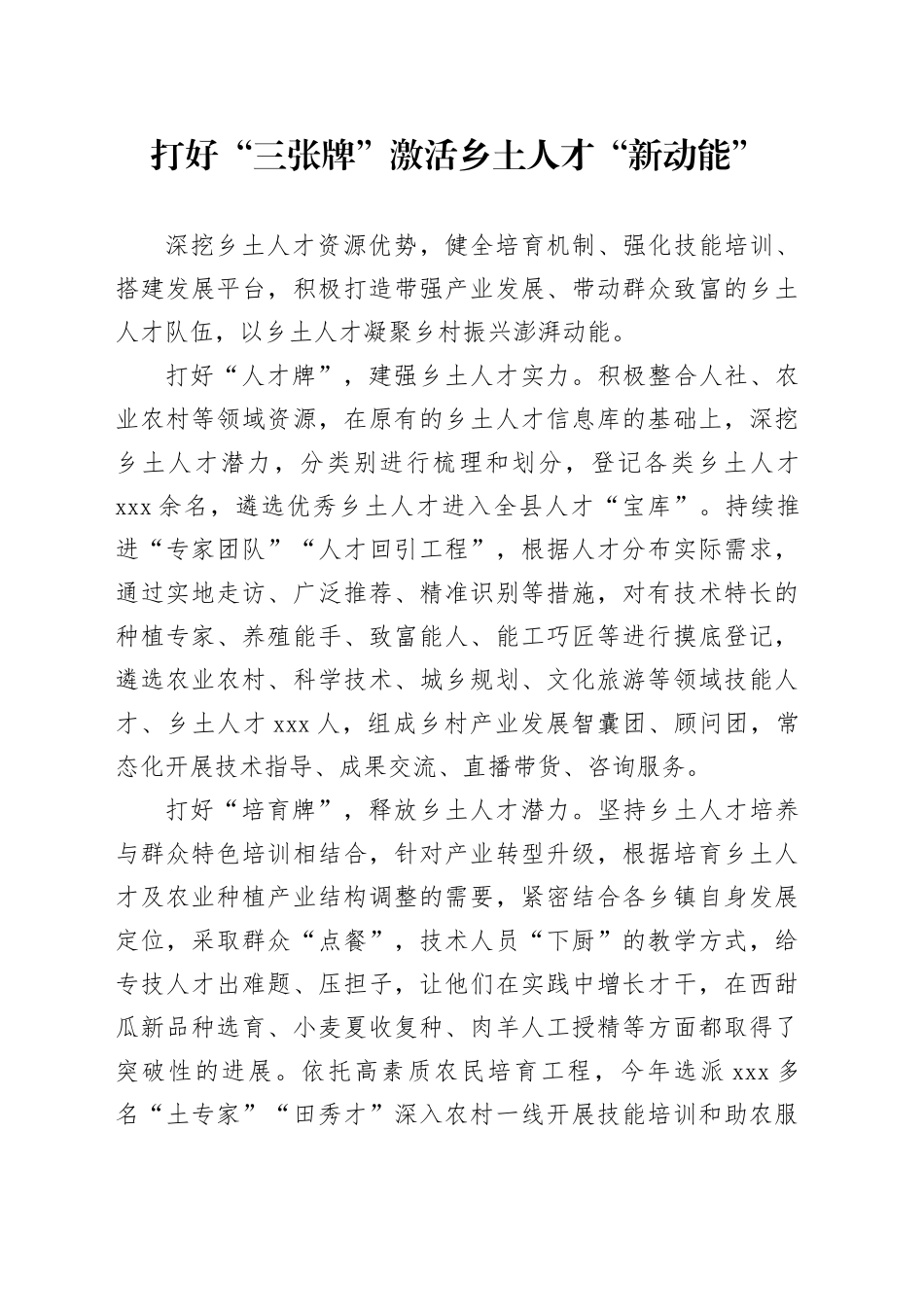 打好“三张牌”激活乡土人才“新动能”_第1页