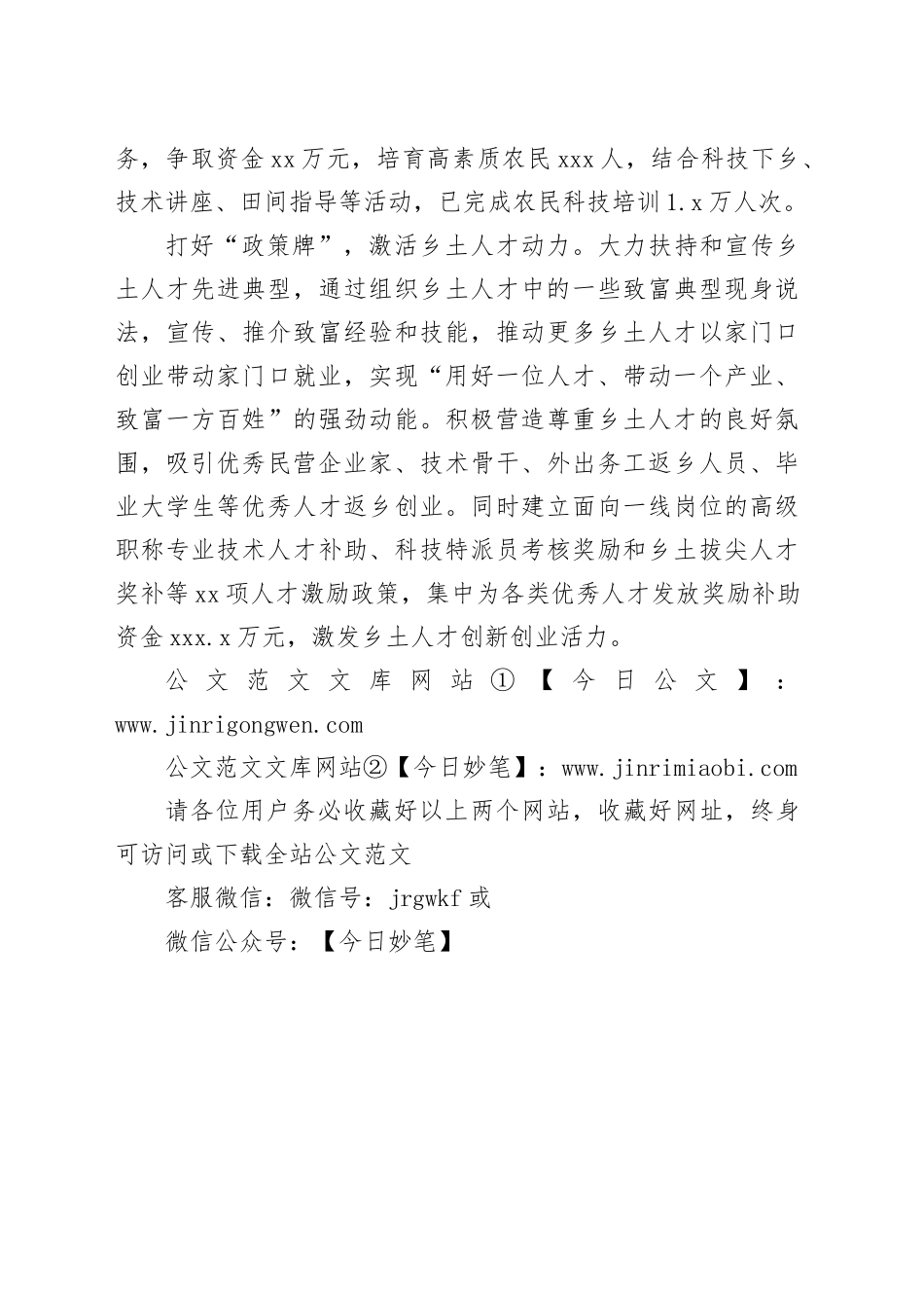 打好“三张牌”激活乡土人才“新动能”_第2页