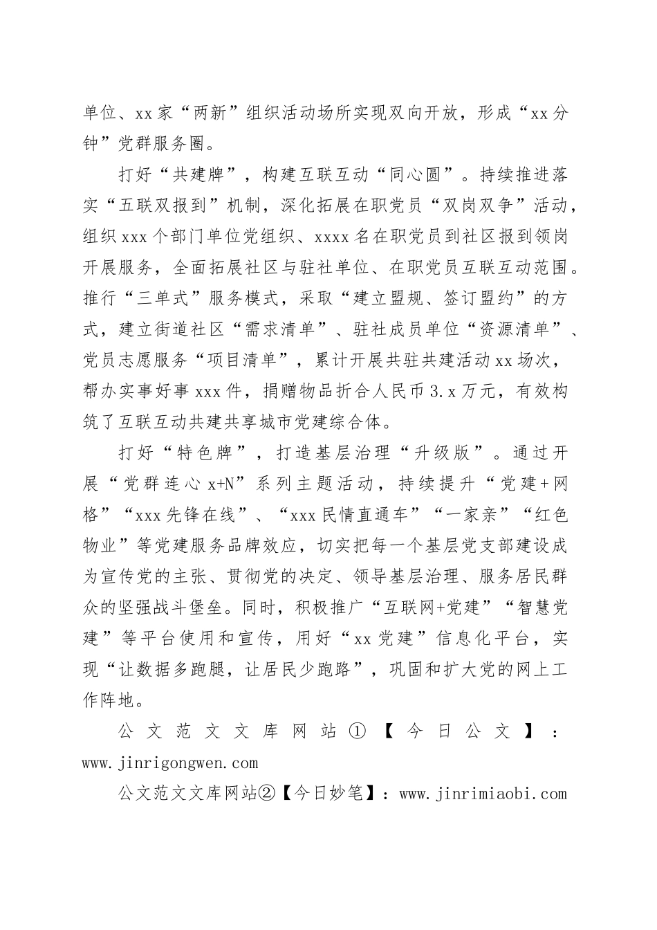 打好“四张牌”推动城市基层党建提质增效_第2页