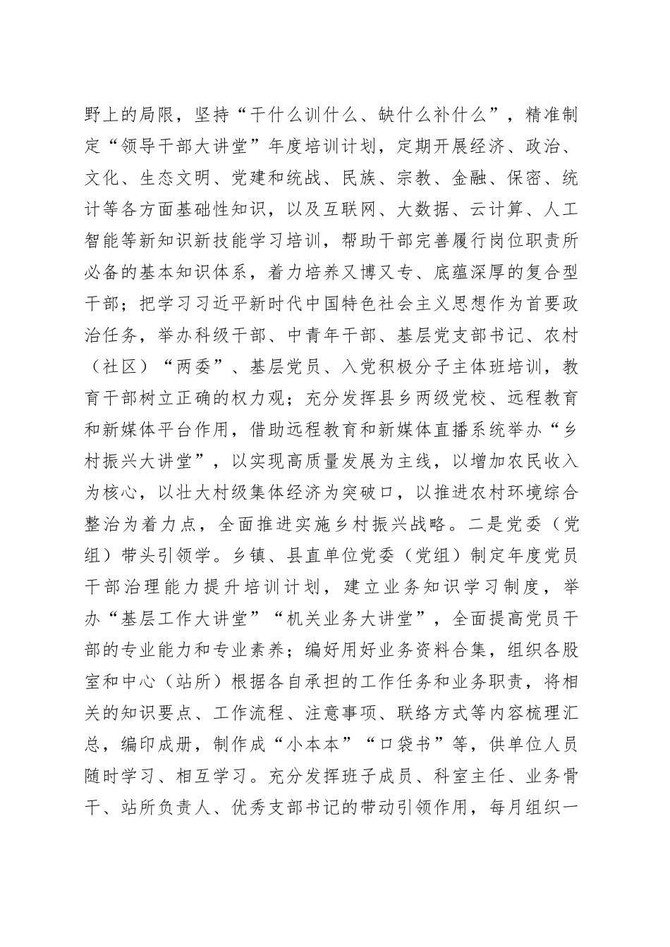 打好干部管理“组合拳” 激发干事创业精神_第2页