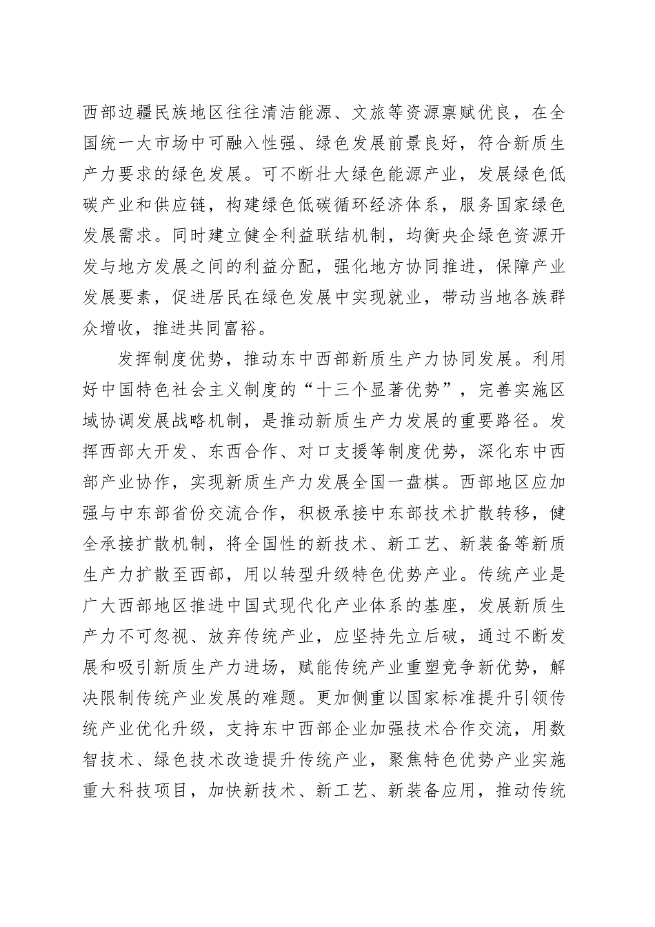 打好高质量发展“特色牌”_第2页