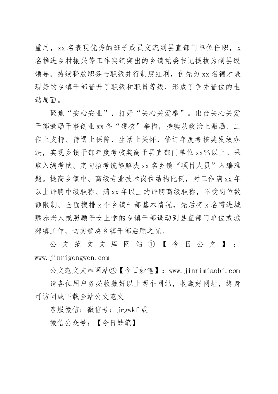 打好减负增能“组合拳”让乡镇街道干部轻装上阵抓发展_第2页