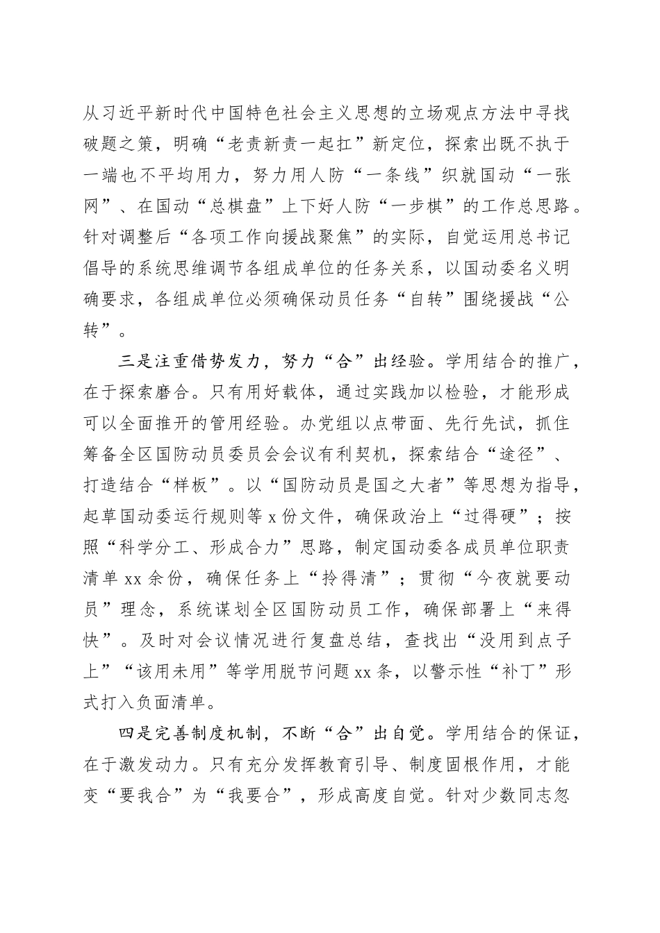 打通“链路”堵点推动学用结合_第2页