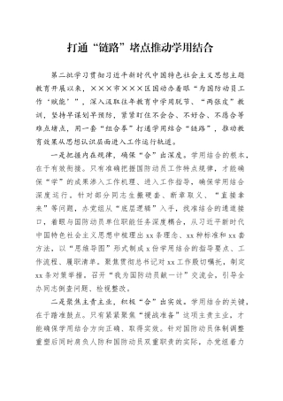 打通“链路”堵点推动学用结合