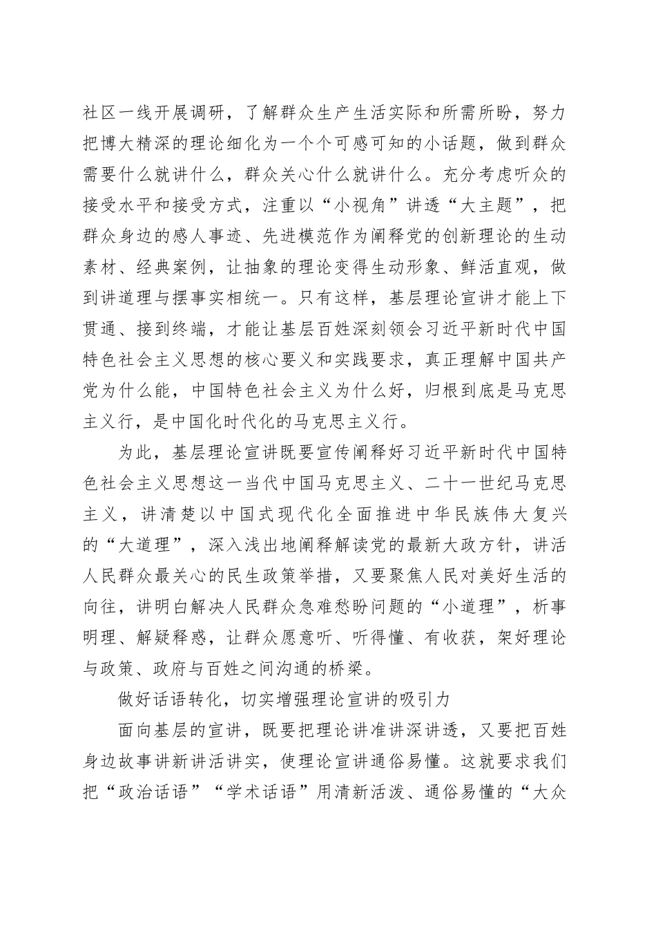 打通基层理论宣讲“最后一公里”_第2页