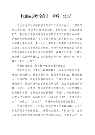 打通基层理论宣讲“最后一公里”