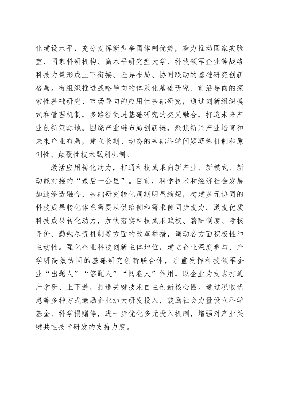 打通科技成果向新质生产力转化“最后一公里”_第2页