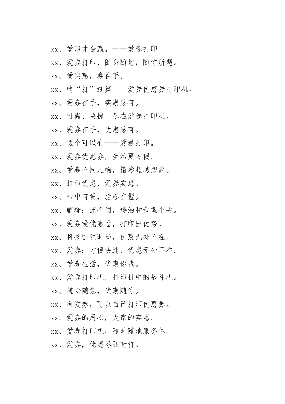 打印机广告文案_第2页