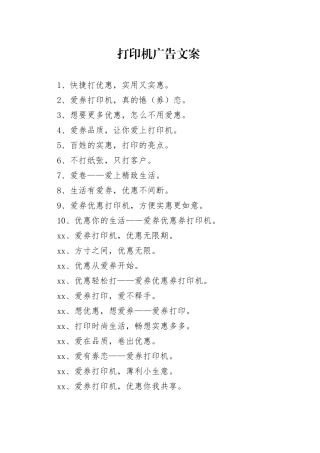 打印机广告文案