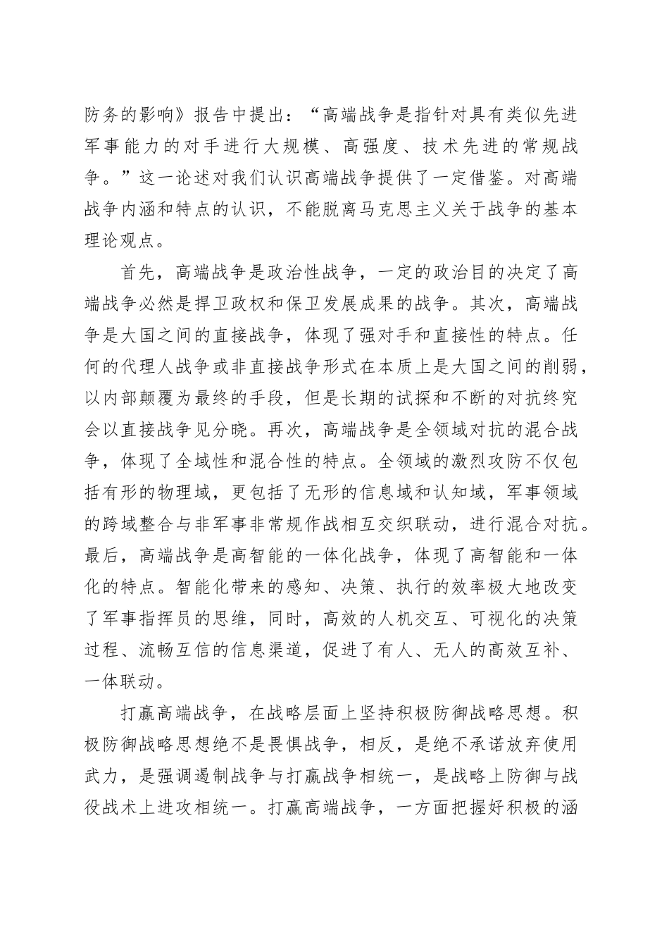 打赢高端战争需要坚持正确的战略战术_第2页