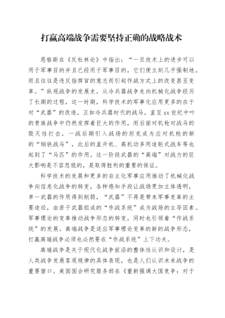 打赢高端战争需要坚持正确的战略战术