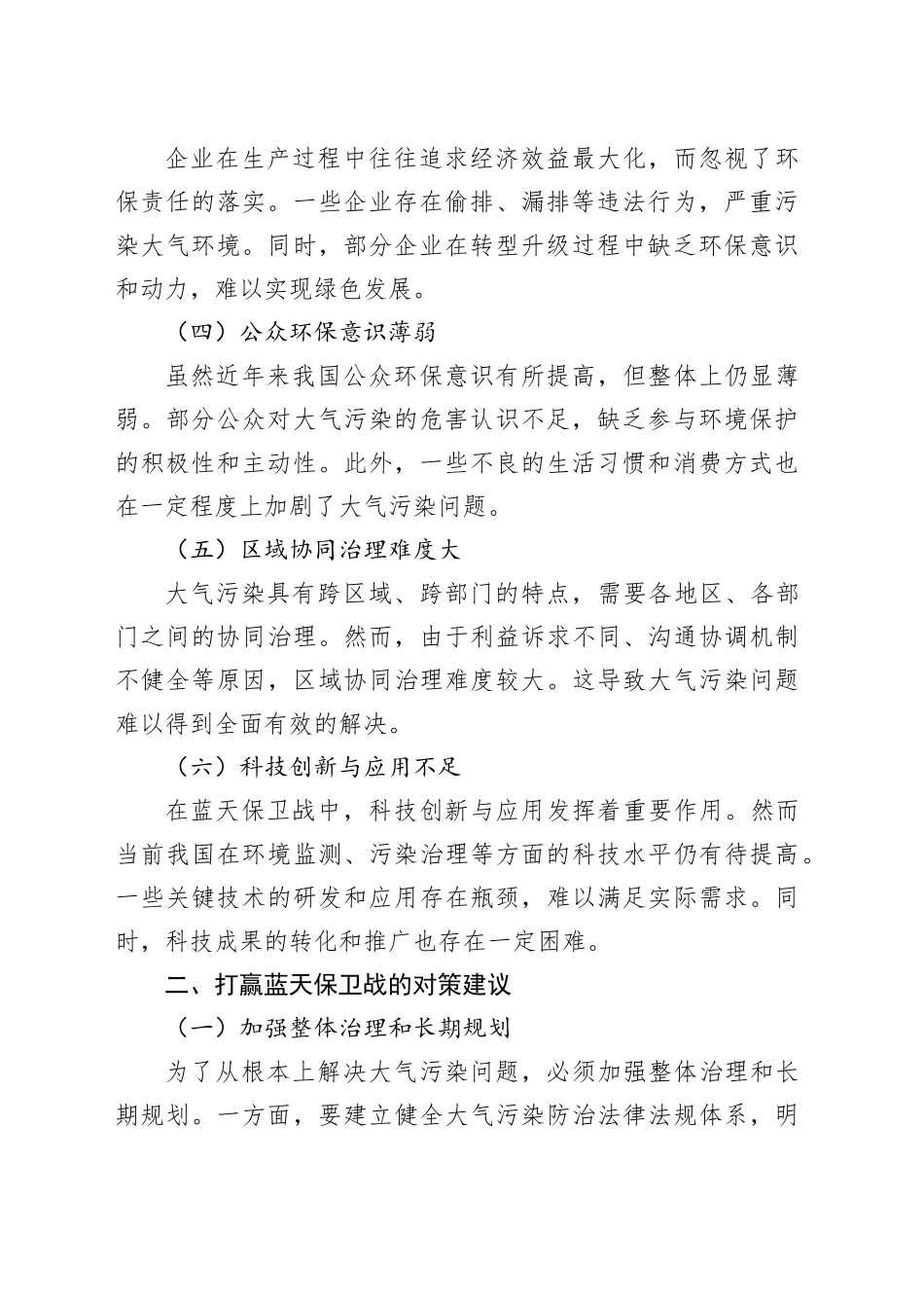 打赢蓝天保卫战：存在问题与对策建议_第2页