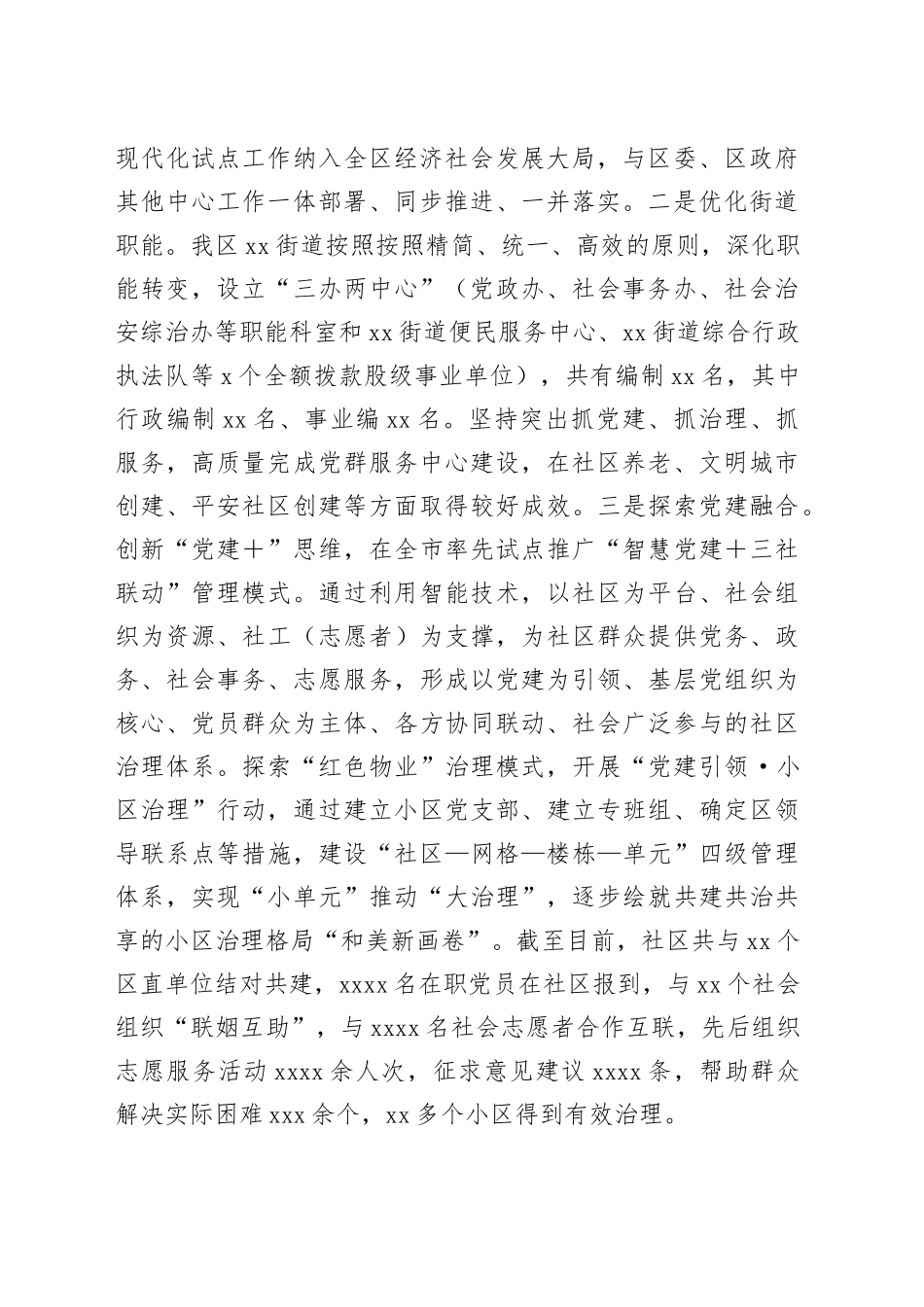 打造“135”链条探索城市治理新路径_第2页