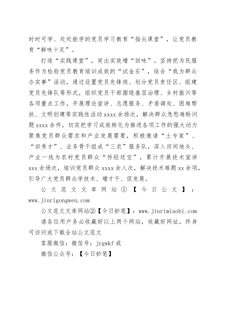 打造“多样课堂”让党员教育有滋有味_第2页