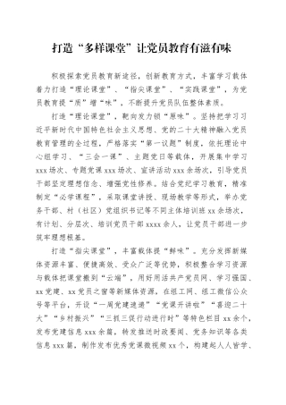 打造“多样课堂”让党员教育有滋有味