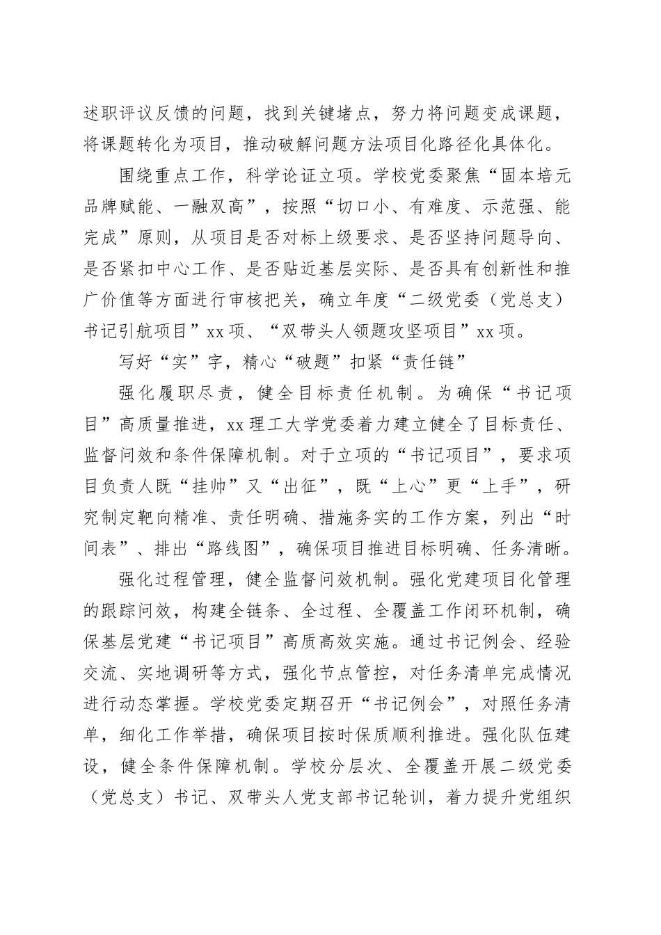 打造“书记项目”强引擎，按下“一融双高”快进键_第2页