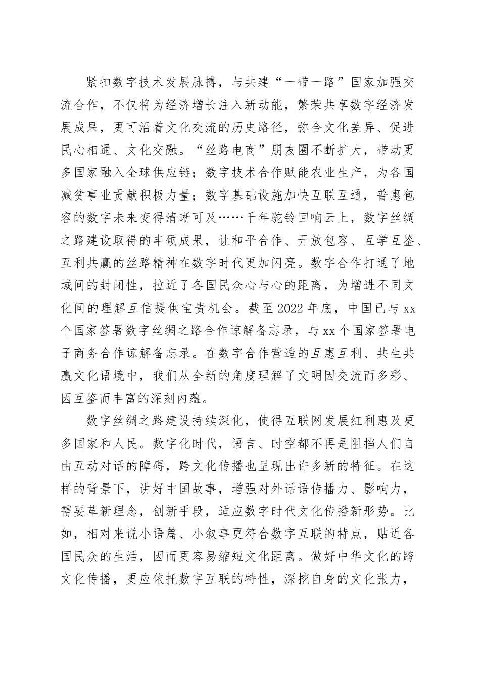打造“数字丝路” 共筑联通之桥_第2页