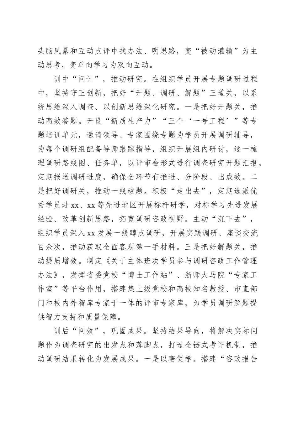 打造“问需、问计、问效”闭环调研学习机制_第2页