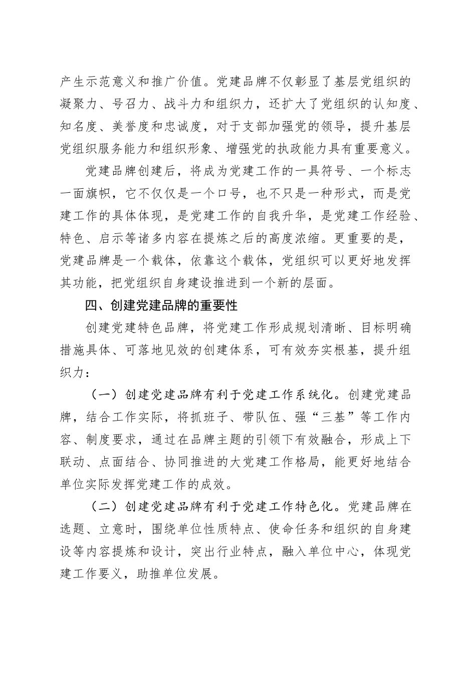 打造xx特色党建品牌推动基层党建工作创新_第2页