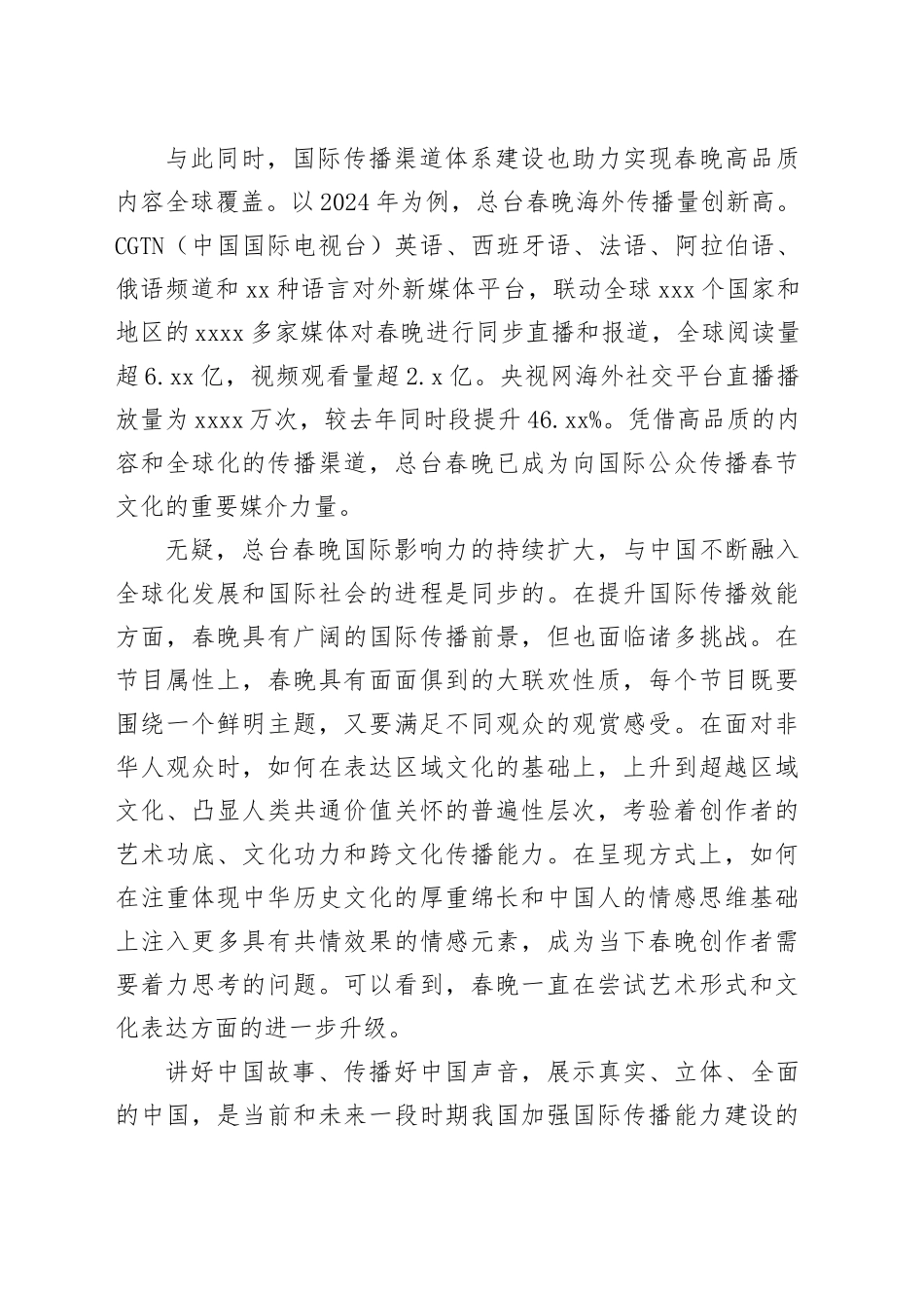 打造春节文化国际传播亮丽名片_第2页