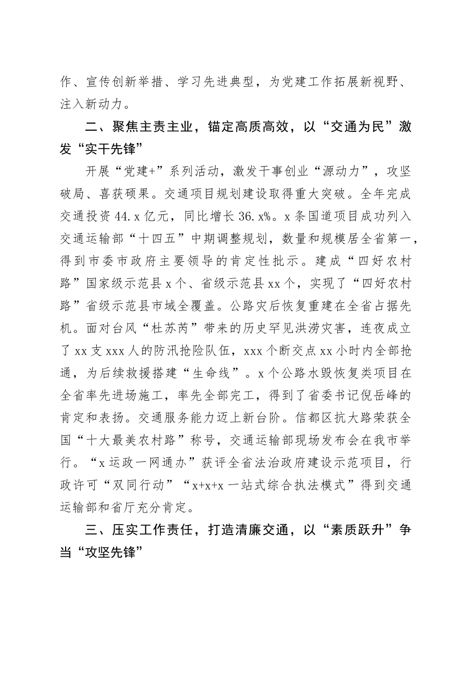 打造党建引领红色引擎在“四型市直机关建设”活动中勇当开路先锋_第2页