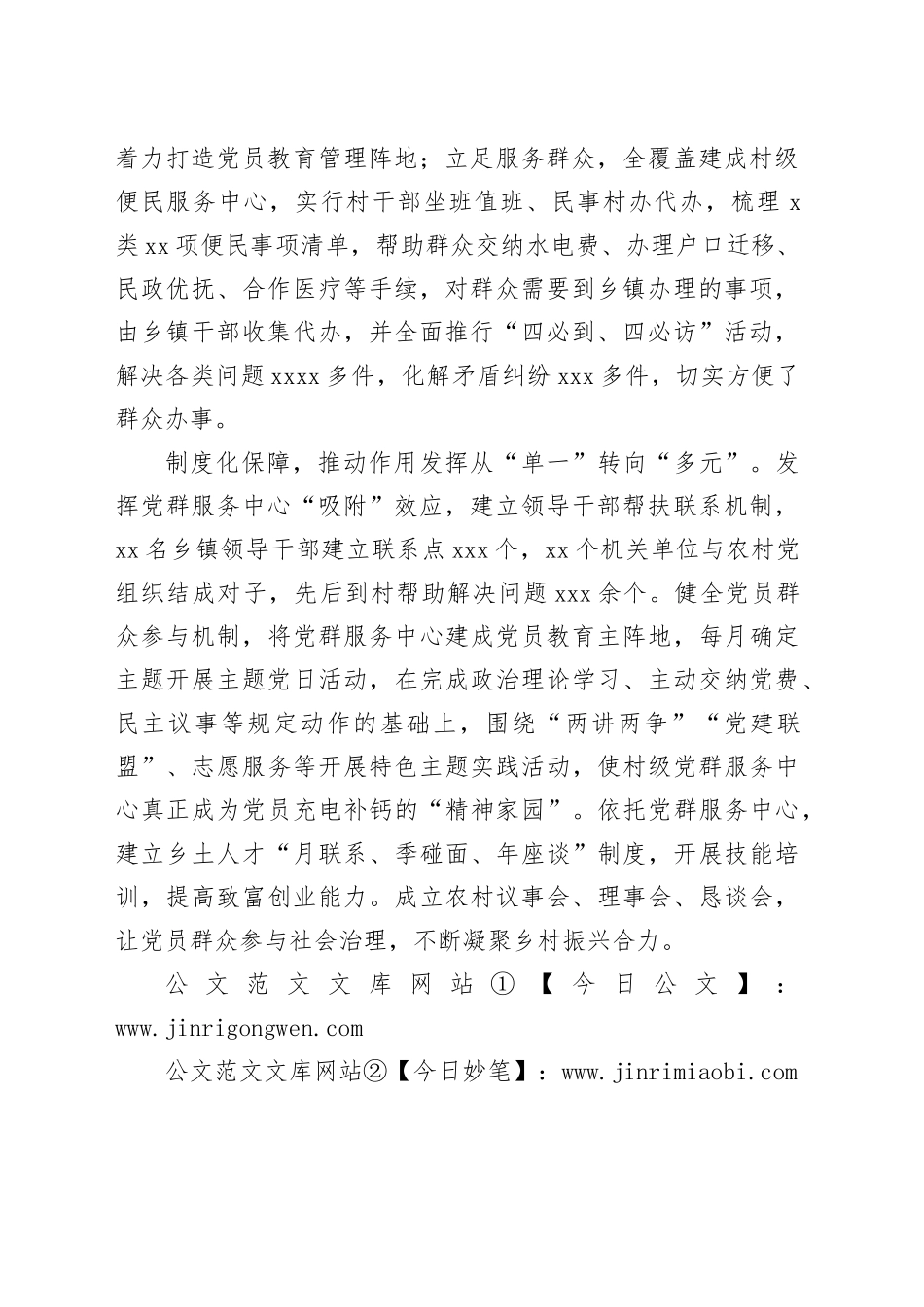 打造党群综合体服务群众“零距离”_第2页