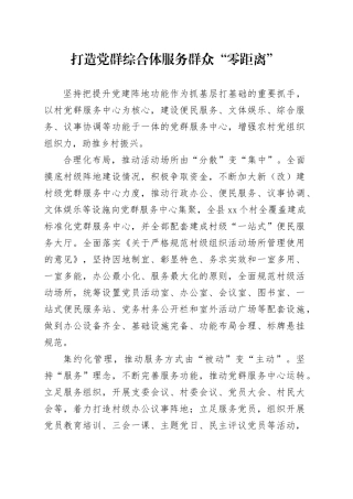 打造党群综合体服务群众“零距离”