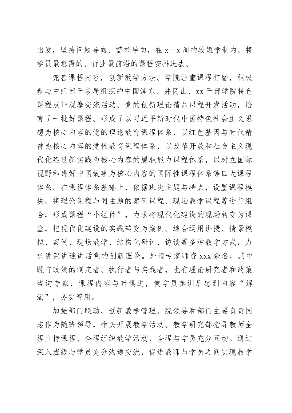 打造高水平班次 促进高质量办学_第2页