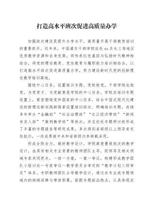 打造高水平班次 促进高质量办学