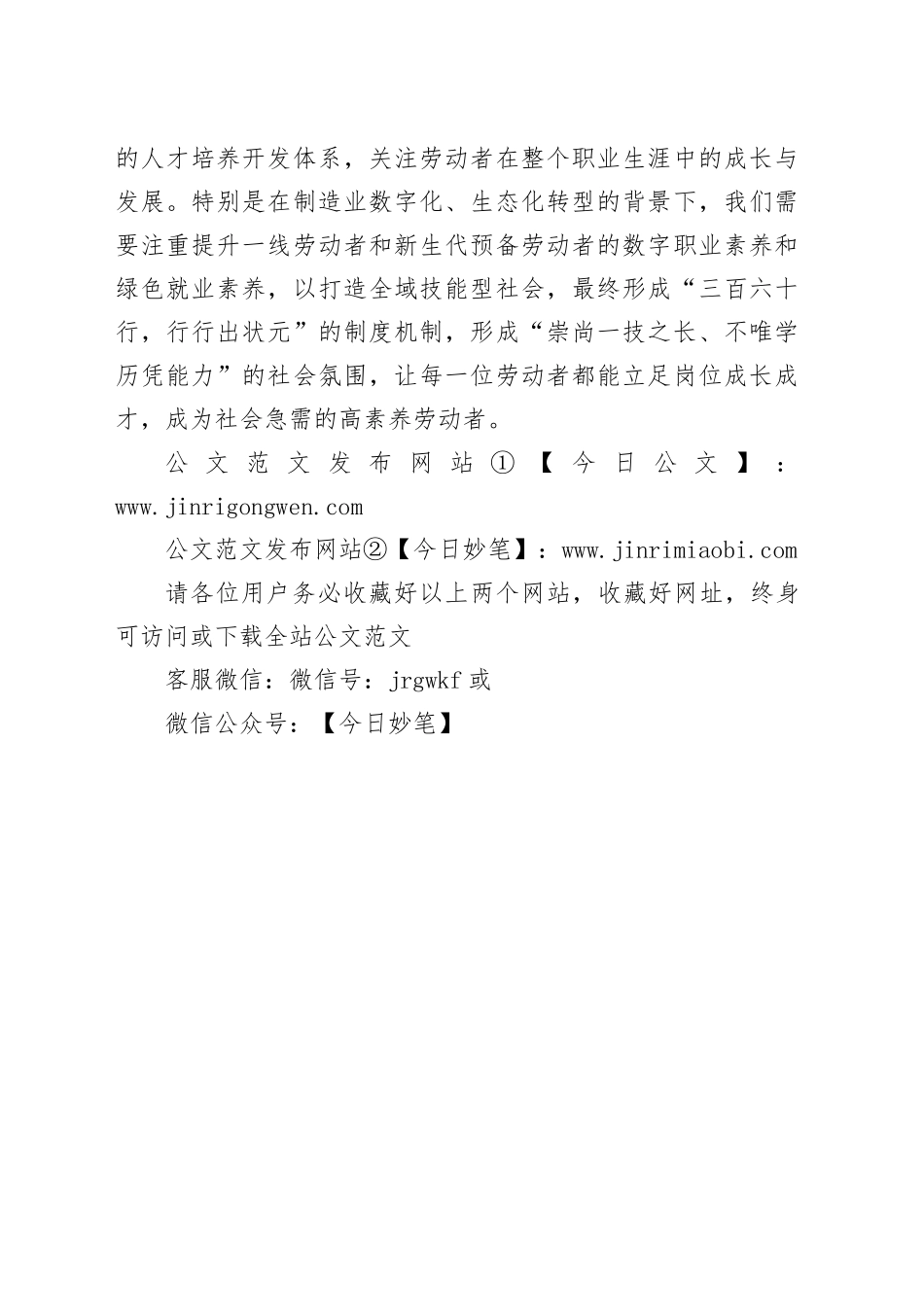 打造高素质劳动者队伍，助力XX现代化发展_第2页