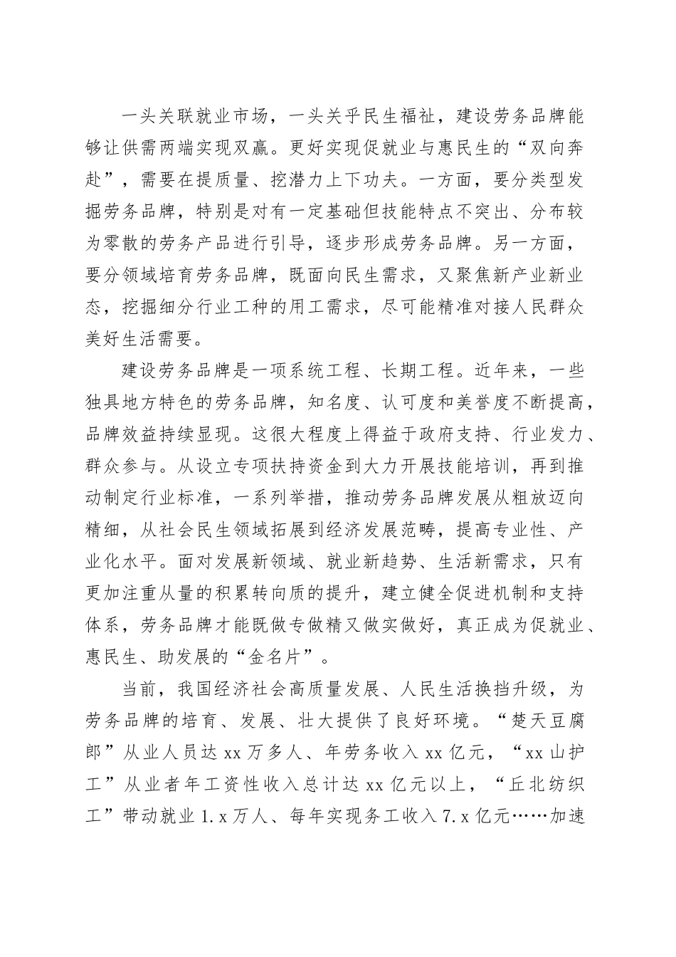 打造各具特色的劳务品牌（人民时评）_第2页