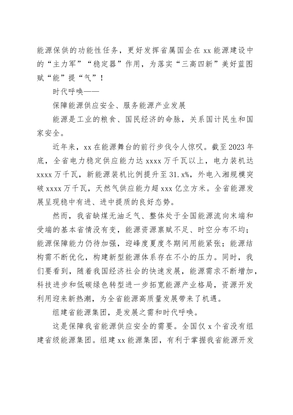 打造国内一流综合性能源集团_第2页