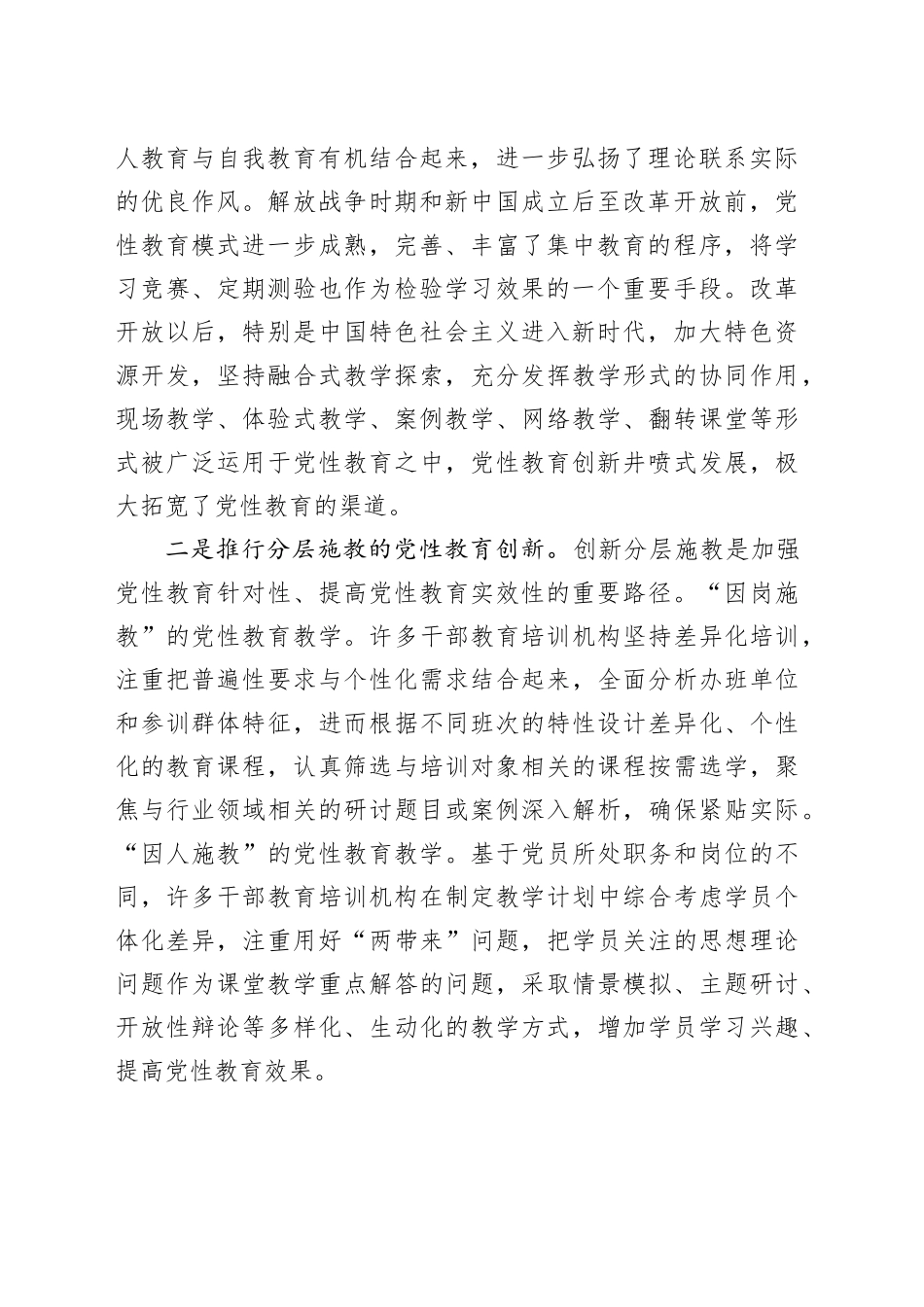 打造红色教育品牌的实践探索报告_第2页