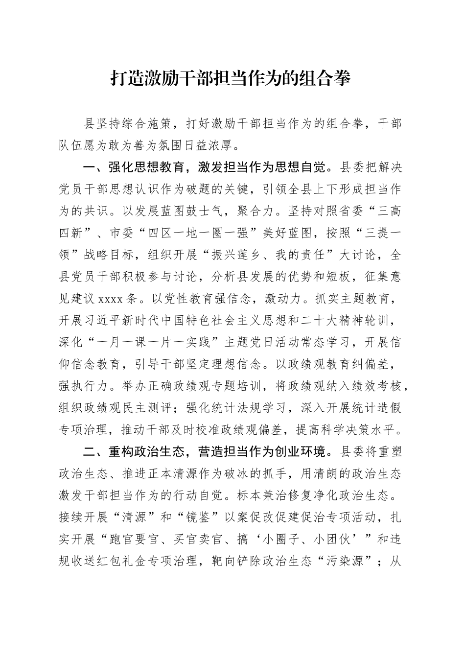 打造激励干部担当作为的组合拳_第1页