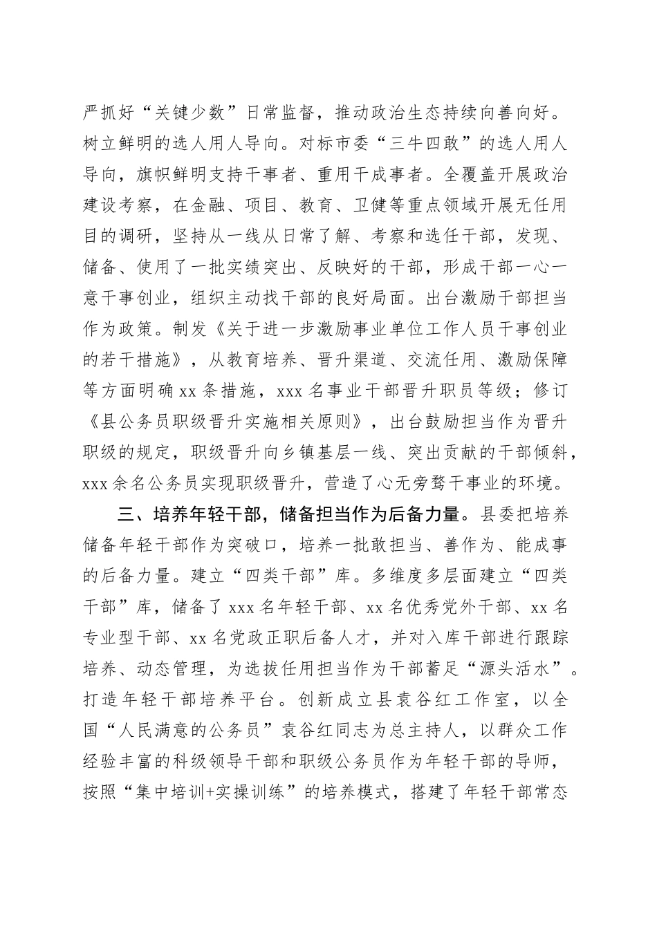 打造激励干部担当作为的组合拳_第2页