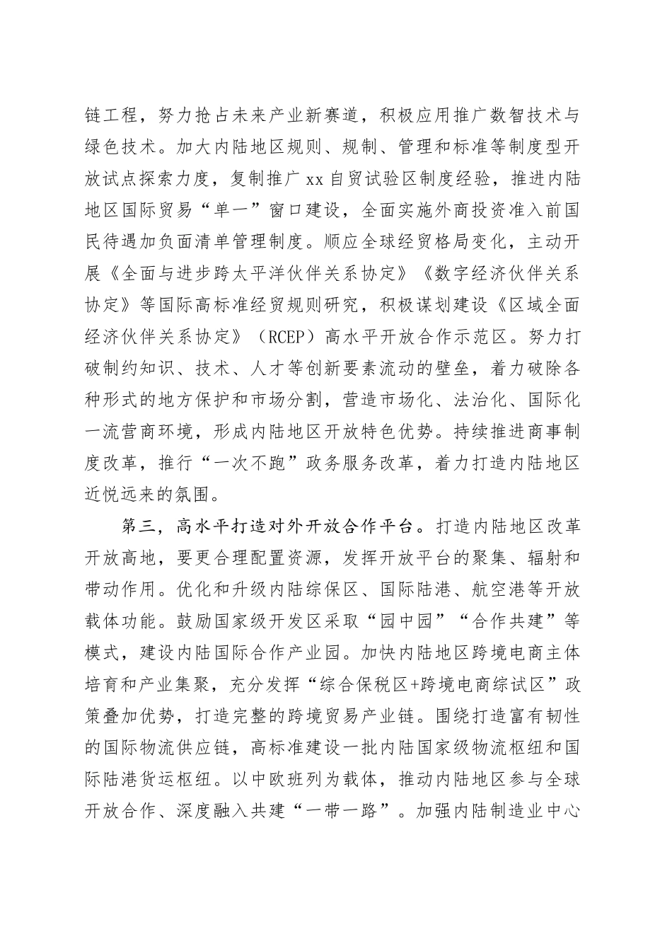 打造内陆地区改革开放高地_第2页