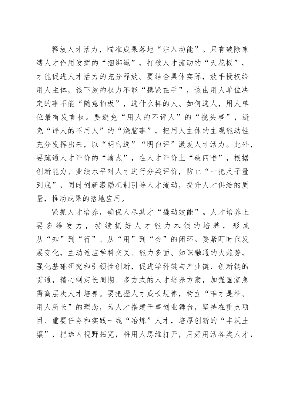 打造培育发展新质生产力的“人才引擎”_第2页