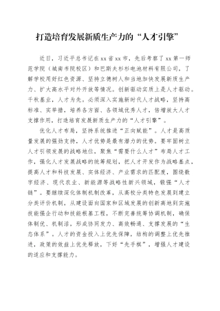 打造培育发展新质生产力的“人才引擎”