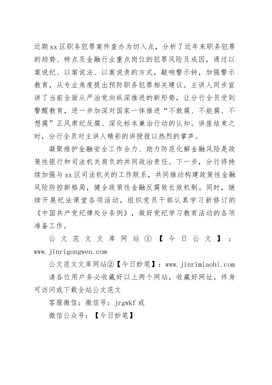 打造全面从严治党融合课堂 助力防范化解金融风险_第2页