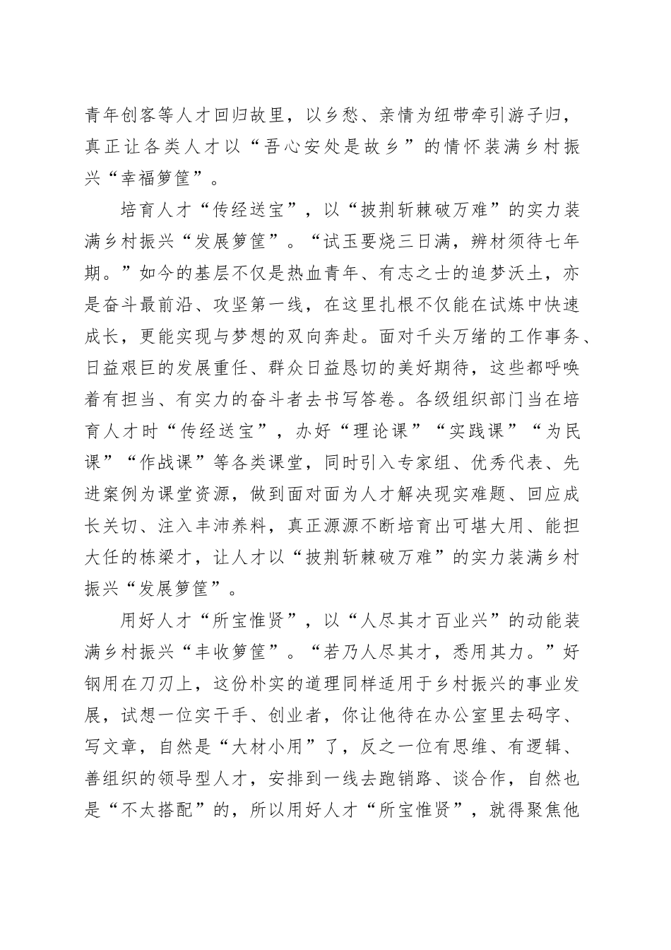 打造人才“聚宝盆”装满乡村振兴“丰收箩筐”_第2页