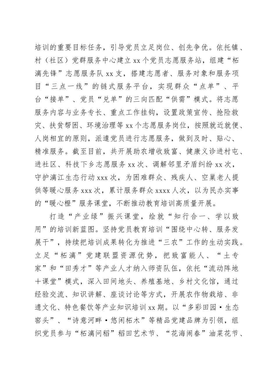 打造三色课堂 让党员教育培训提质增效_第2页