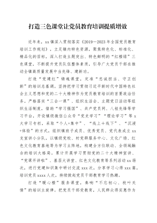打造三色课堂 让党员教育培训提质增效