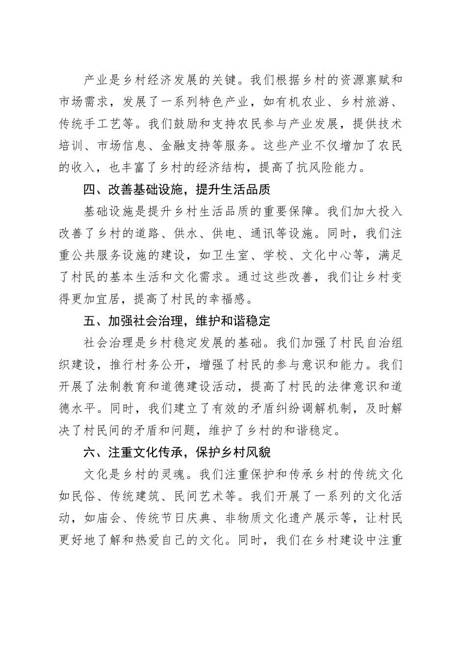 打造生态宜居乡村工作经验总结发言_第2页