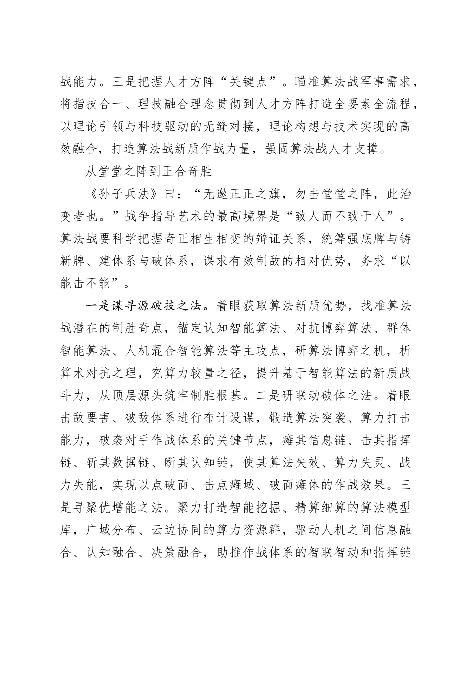 打造算法战新质作战力量_第2页